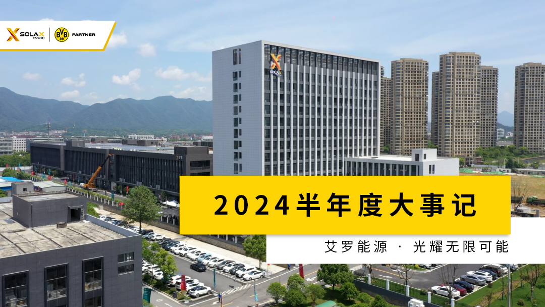 AG亚娱半年度大事记