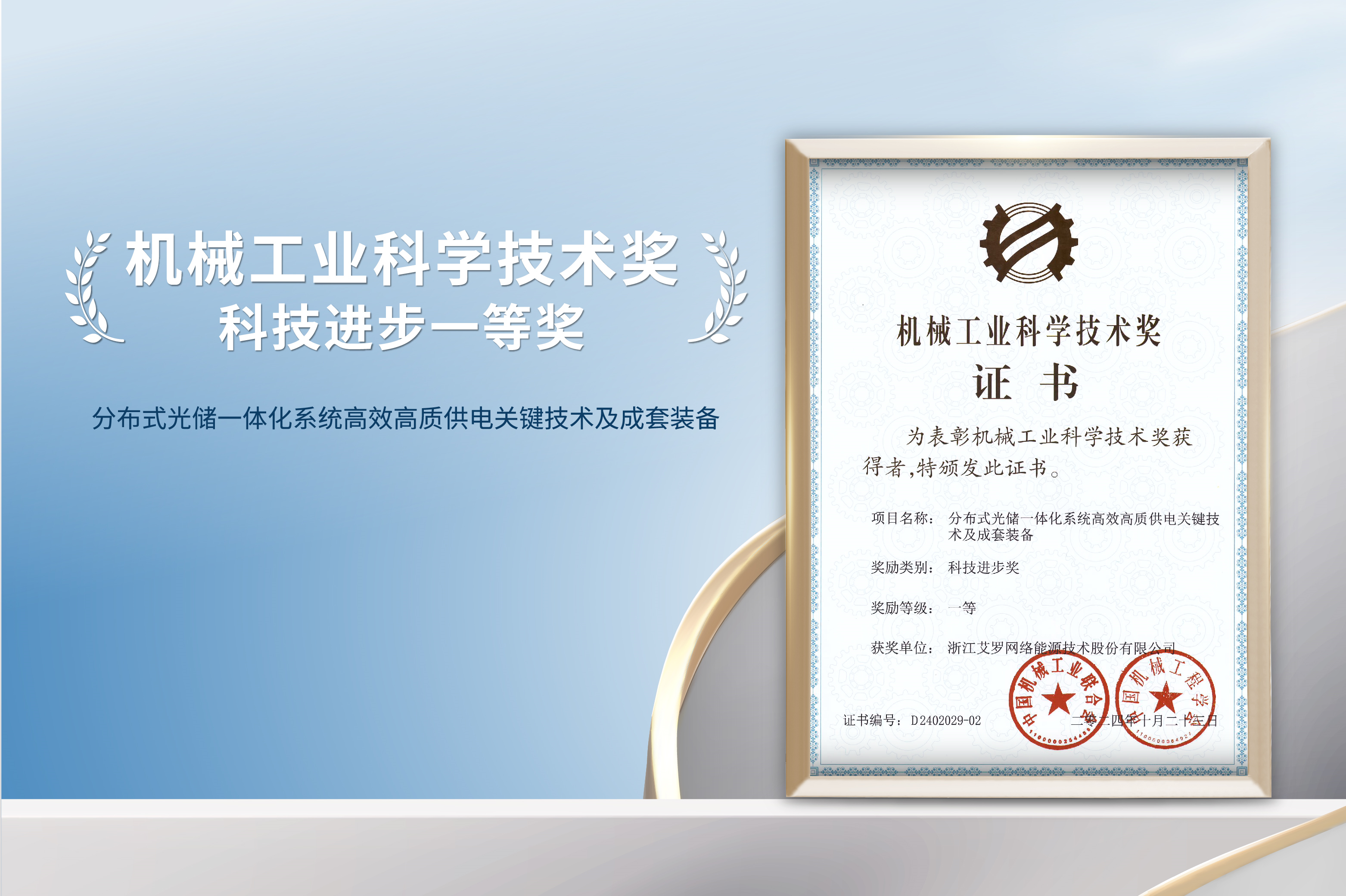 荣誉加冕！AG亚娱能源荣获机械工业科技进步一等奖！